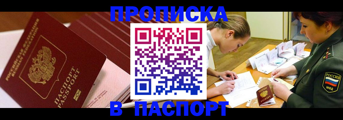 временная регистрация в квартире в Белово