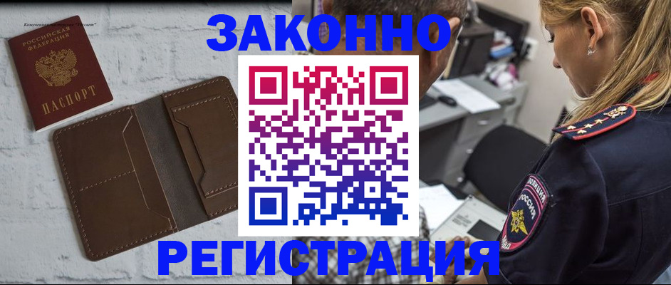 временная регистрация для школы в Белово