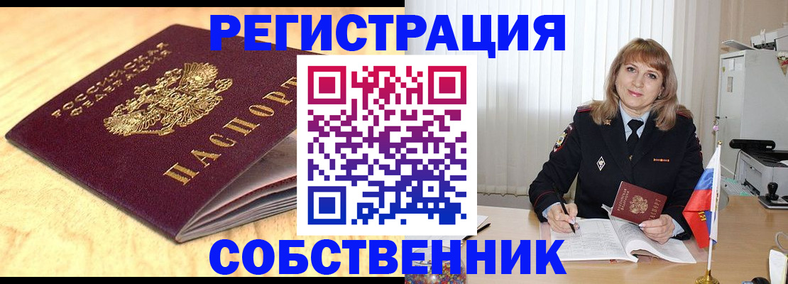 прописка для военкомата в Белово