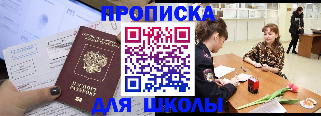 прописка законно в Белово